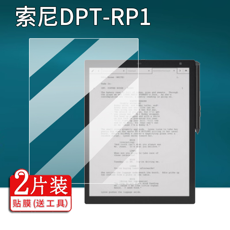 适用索尼DPT-RP1阅读器贴膜13.3寸屏幕膜DPTRP1平板电脑保护膜第二代电子书套壳电纸书非钢化膜AR增透防刮