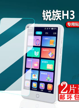 适用非钢化膜学习机锐族H3保护膜