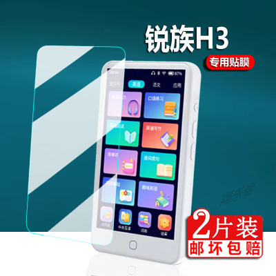 适用非钢化膜学习机锐族H3保护膜