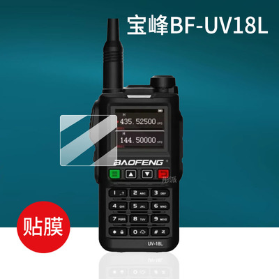宝峰UV17对机讲贴膜屏幕膜