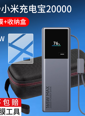 适用于小米自带线充电宝20000充电宝贴膜165W保护膜小米充电宝10000电源屏幕非钢化膜PB2165套PB1165收纳盒壳
