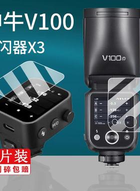 适用神牛V100贴膜V1/V1pro闪光灯钢化膜Xpro神牛X3保护膜X2T引闪器膜V850III屏幕膜V860III外拍摄影机顶AR膜