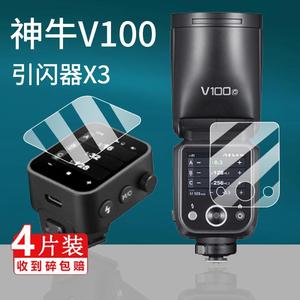适用神牛V100贴膜V1/V1pro闪光灯钢化膜Xpro神牛X3保护膜X2T引闪器膜V850III屏幕膜V860III外拍摄影机顶AR膜