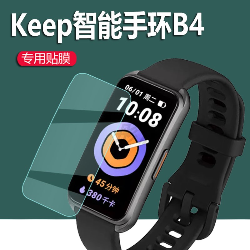 Keep智能运动手环B3贴膜Keep B4手环keeB4 Lite智能手环保护膜KeepB3健身手环屏幕膜Keep非钢化膜B4手表镜片