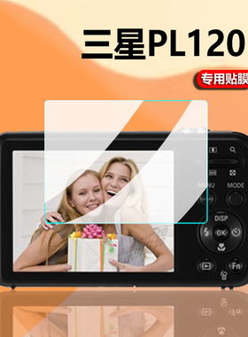 适用三星pl20相机钢化膜Pl120玻璃膜Pl100/PL50/PL170/PL730配件PL70/L80/Pl150蓝调i8保护膜CCD数码相机贴膜