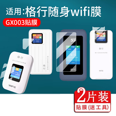 适用格行随身wifi屏幕膜格行GX003保护膜UZ01/MT700网络wifi6贴膜2024新款L70MB户外宽带W01热点路由器非钢化