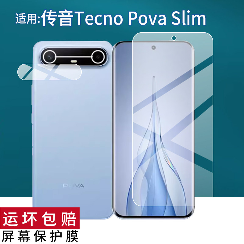 适用传音Tecno Pova Slim手机贴膜Spark Slim智能手机保护套/壳6.78英寸镜头膜PovaSlim屏幕非钢化摄像头水凝