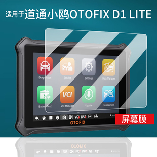 适用于道通小鸥OTOFIX D1 LITE检测仪贴膜小鸥D1/D1Pro保护膜PLUS/Max汽车电脑iM1诊断仪obd屏幕非钢化膜