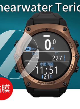 适用于Shearwater Teric手表钢化膜Shearwater terntx潜水电脑表屏幕贴膜潜水运动彩屏手环膜水肺腕表保护膜