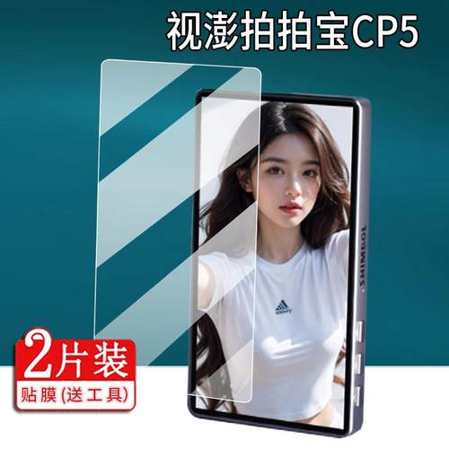 适用视澎CP5拍拍宝手机贴膜SHIMBOL自拍神器Vlog记忆大师I PRO/7 PRO显示器M5/M7监视器保护ZO600MS非钢化膜