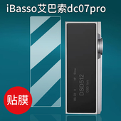 适用于iBasso艾巴索dc07pro小尾巴贴膜dc07pro解码 耳放dac便携保护膜dc07迷你usb手机解码 屏幕非钢化膜防刮