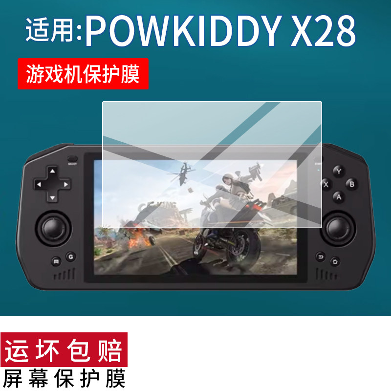适用Powkiddy RGB10 Max3掌机贴膜MAX3/RGB10X开源X28游戏机X70屏幕霸王宝盒X55泡机堂X51保护膜X39PRO非钢化图片