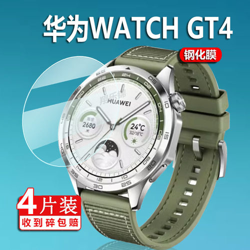 华为GT4屏幕膜钢化膜手表膜WATCH