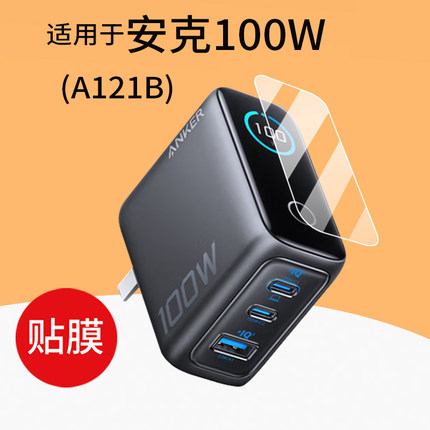 适用于ANKER安克智显充100W充电器贴膜A121B氮化镓屏幕膜智显充Lite快充插头保护膜140W数据线充电宝非钢化膜