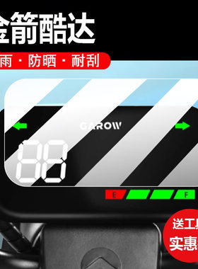 适用金箭酷达电动车仪表膜酷远2.0/酷锋保护膜金剑酷乐显示屏非钢化膜酷奇2.0液晶贴膜酷飞2.0电瓶车配件灯纸