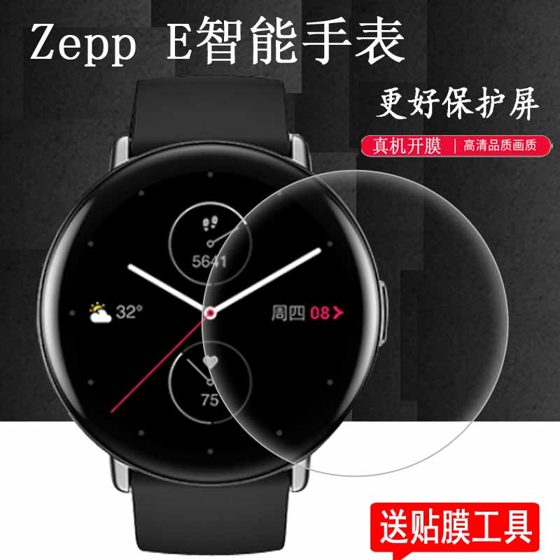 适用zeppe智能手表膜方形贴膜