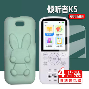 适用倾听者K9/k5/M5复读机钢化膜m5/K5保护套学习机贴膜k9听力播放器硅胶壳听力宝玻璃收纳包/盒2.41寸屏幕膜