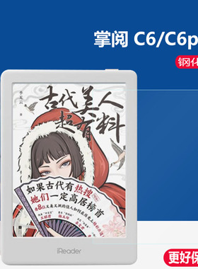 适用掌阅A6钢化膜T6/R6006贴膜iReader C6Pro/Ocean/R6805膜Smart青春版light悦享版保护膜R6002阅读器R6003