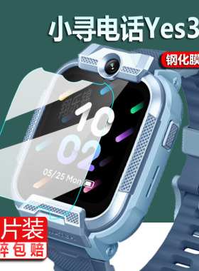 适用小寻电话手表Yes3C钢化膜小寻新品小寻y3c电话手表贴膜XPSWY004儿童智能定位手环屏幕膜天才护眼玻璃膜
