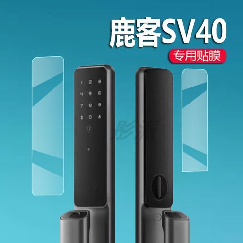 鹿客密码门锁贴膜指纹锁保护膜