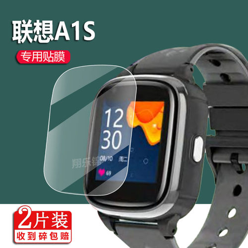 适用于联想A1S儿童手表贴膜