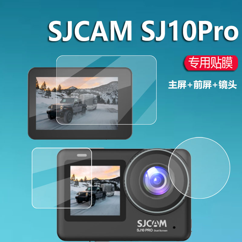 适用SJCAMSJ10Pro相机贴膜