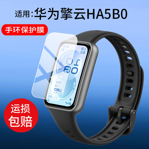 适用华为擎云HA5B0手环贴膜HA580擎云HA590智能手表NOR-B39B保护膜擎云HA5A0运动手环屏幕非钢化膜腕表水凝膜