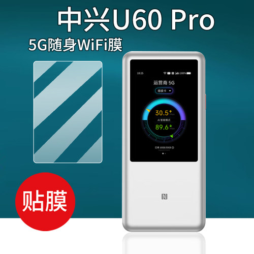 适用中兴U60 Pro钢化膜中兴U50 Pro保护膜2025款中兴5G随身WiFi屏幕膜MU5250玻璃户外直播无线移动路由器贴膜