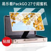 適用易樂看PackGO閨蜜機(jī)貼膜27英寸智慧顯示器保護(hù)膜AP2718T便攜隨心屏幕膜移動平板電視觸摸顯示屏非鋼化膜