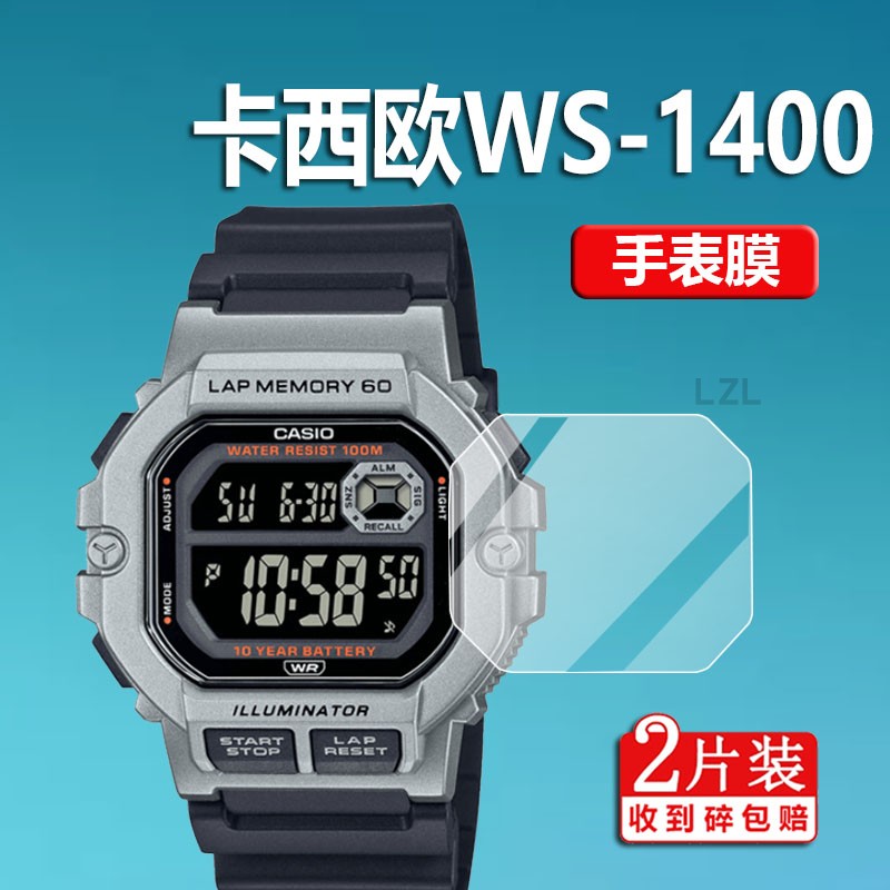 适用于卡西欧WS-1400H手表膜