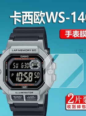 适用于卡西欧WS-1400H手表膜WS-1400H-1AVDF复古方块表贴膜学生电子手表保护膜复古小方块非钢化膜屏幕防刮