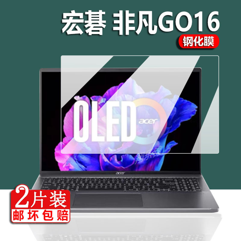 适用Acer宏碁非凡Go Pro AI钢化膜蜂鸟X笔记本保护膜新蜂鸟funX非凡S3电脑贴膜16寸非凡GO16保护膜15.6寸屏幕