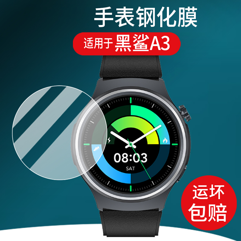 适用于黑鲨A3手表钢化膜Black Shark A3黑鲨智能手表贴膜BS-W2404保护膜新款a3游戏运动腕表屏幕膜镜面玻璃
