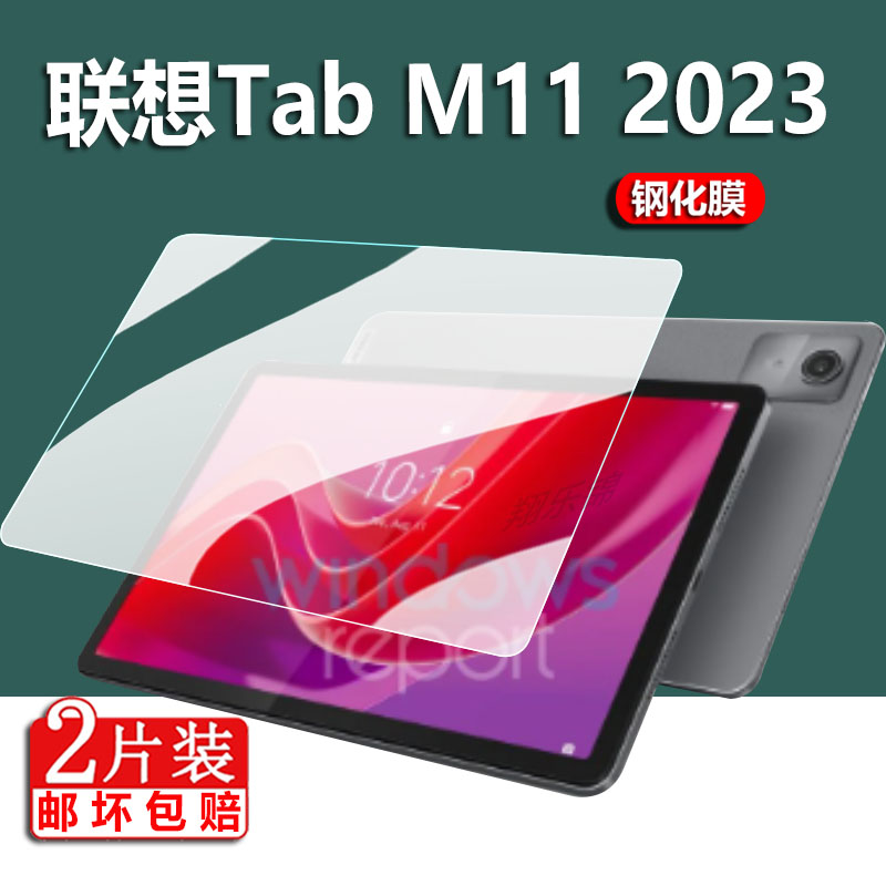 适用联想Tab M11 2023钢化膜联想TabM11平板贴膜Lenovo电脑保护膜11寸屏幕膜防刮护眼防爆膜显示屏玻璃膜