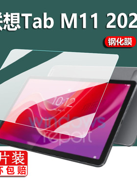 适用联想Tab M11 2023钢化膜联想TabM11平板贴膜Lenovo电脑保护膜11寸屏幕膜防刮护眼防爆膜显示屏玻璃膜