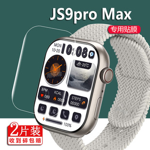 Hello3 适用JS9pro Max贴膜Watch 49mm屏幕膜Ultra非钢化膜 max手表膜JS8Pro pro华强北S8ultra三代保护膜23款