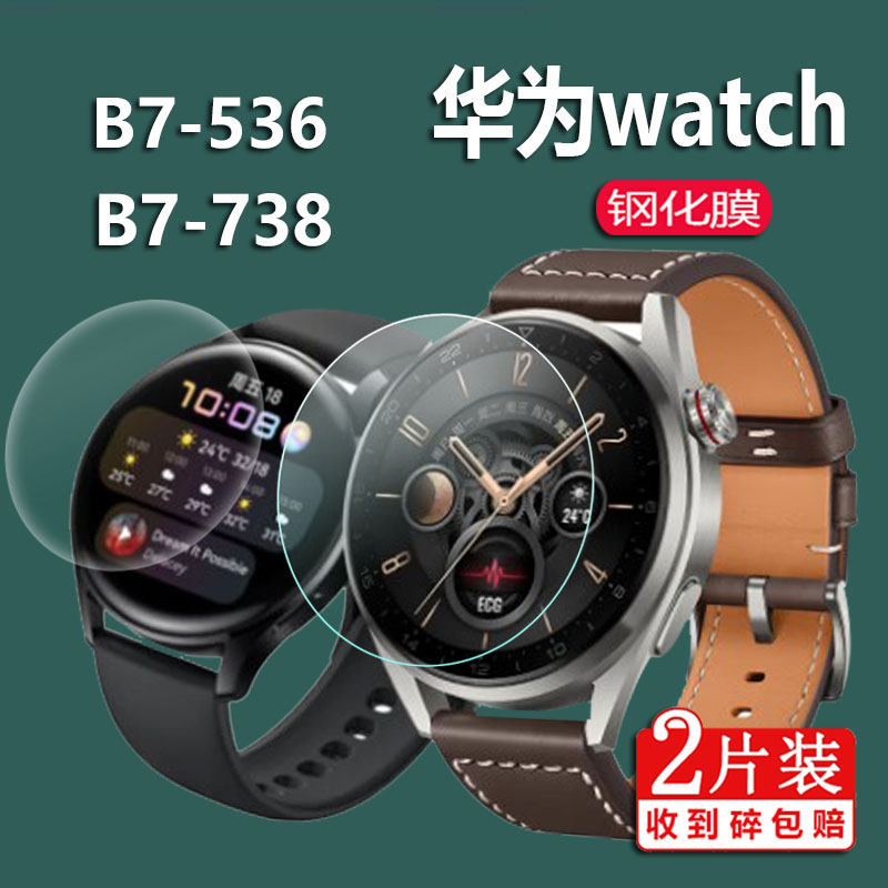 适用于华为Watch手表钢化膜
