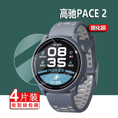 适用高驰竞技圆形铁三手表保护膜