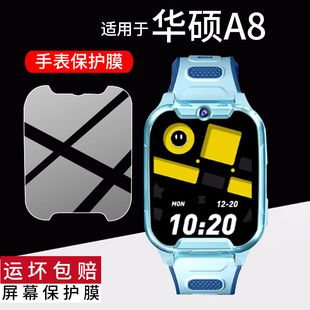 适用华硕A8手表贴膜A3华硕A1屏幕膜华硕A5/A5Pro保护膜WATCH-KID-A1非钢化a豆20240210悦心G1悦心S1镜片防刮