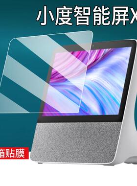 适用小度智能屏X8贴膜X8S蓝牙音箱X9Pro控制视享版9H屏幕膜8c/X7/1S学习机非钢化膜XD-SDD08-2401/2301保护膜