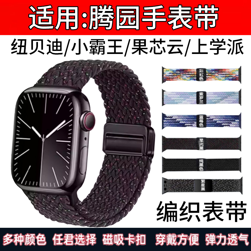 适用子腾园儿童手表表带通用35mm接口编织磁吸腕带上学派小霸王果芯云尼龙绳拉伸款纽贝迪男女款运动替换弹力