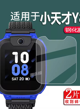 适用小天才Y8手表钢化膜Y7儿童电话手表贴膜W2028AC/D3保护膜D3少儿版W2227AC腕表屏幕膜XTCD3/GS1010玻璃膜