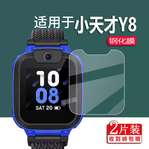 适用小天才Y8手表钢化膜Y7儿童电话手表贴膜W2028AC/D3保护膜D3少儿版W2227AC腕表屏幕膜XTCD3/GS1010玻璃膜