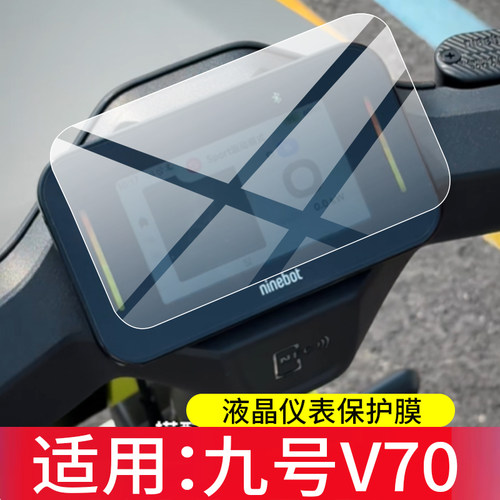 适用九号V70钢化膜4.3寸液晶A290贴膜九号A260电动车仪表罩新款9号v70摩托显示表盘玻璃电瓶屏幕保护改装配件