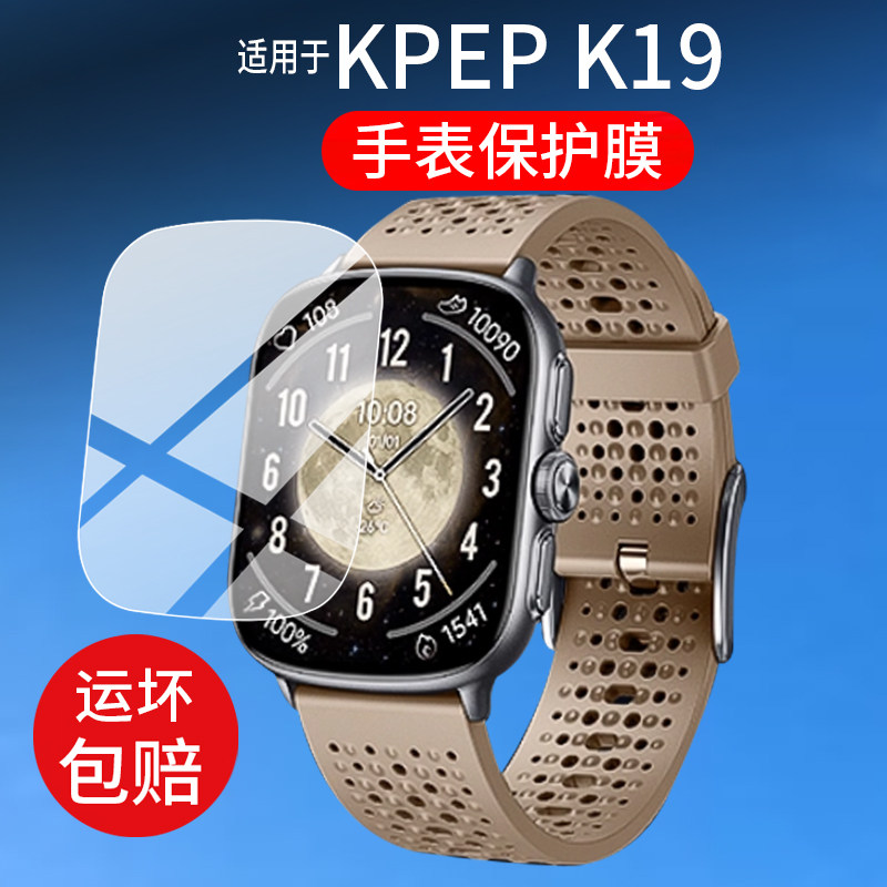 适用KPEP K19智能手表贴膜2.01英寸腕表保护膜KPEPK19越野骑行定位电话屏幕膜2025新款音乐运动手环非钢化膜,3C数码配件,手机贴膜,淘宝优惠券,粉丝福利购,淘宝优惠卷