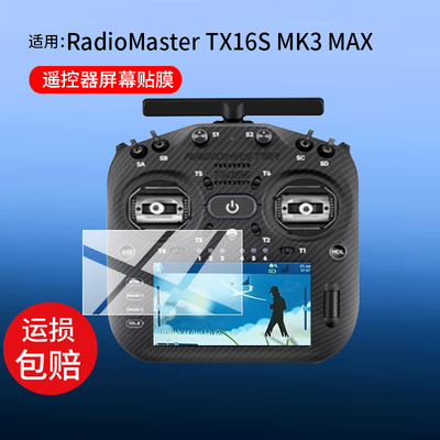 适用RadioMaster TX16S MK3 MAX遥控器贴膜MK3穿越机tx15max保护膜黑羊TX16S MK2无人机TX12航模遥控非钢化膜