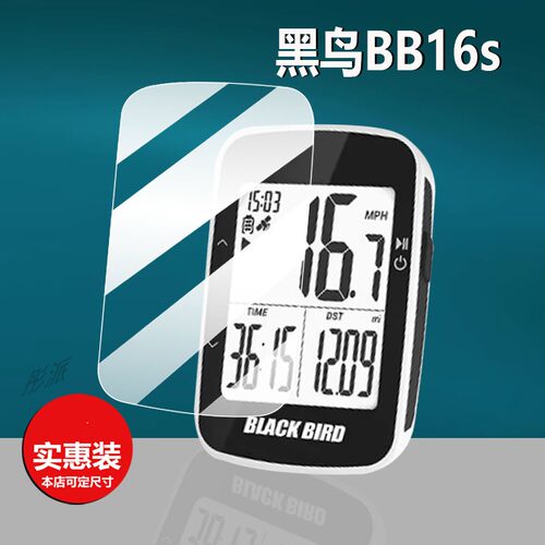 西骑者黑鸟BB18码表贴膜钢化膜