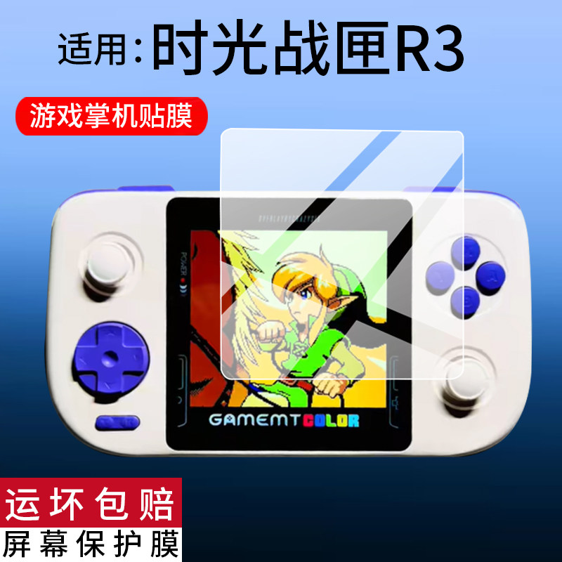 适用风火小子时光战匣R3方屏掌机贴膜4寸屏幕膜GAMEMT漫特r3游戏机保护膜AR新款PSK5000战匣R3安卓掌机非钢化