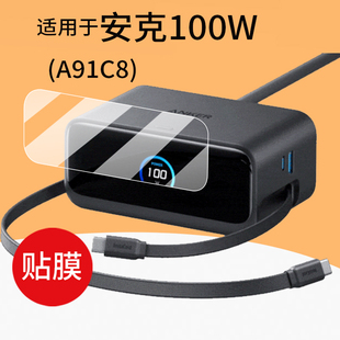 适用于安克100W充电器贴膜A91C8充电头屏幕膜ANKER桌面充电站Mix保护膜Nano快充电宝非钢化膜移动电源套防刮