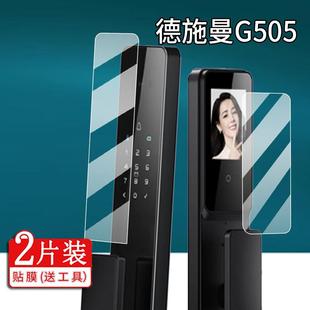 适用德施曼G505智能锁贴膜G705指纹门锁保护膜小嘀Q2M猫眼大屏DESSMANN电子密码 锁可视屏幕非钢化膜3.5寸防刮